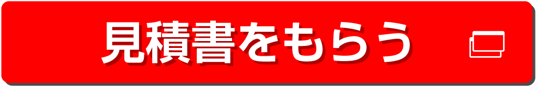 地震保険がセットされた家財保険の資料を請求する